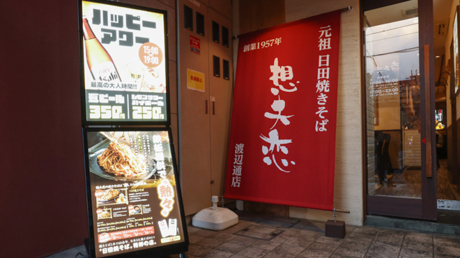 想夫恋 - メイン写真:外観