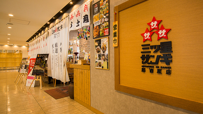 三ツ星ザンギ 居酒屋店 - メイン写真: