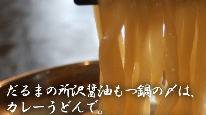 焼鳥もつ鍋だるま - メイン写真: