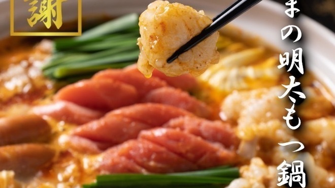 焼鳥もつ鍋だるま - メイン写真: