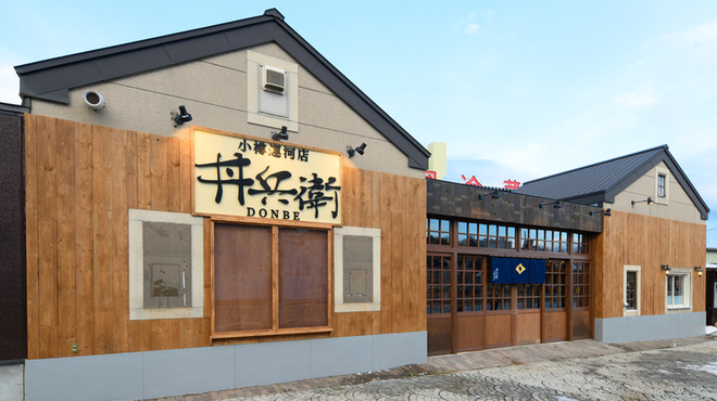 丼兵衛 - メイン写真: