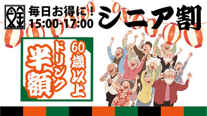 都民酒場魚金 - メイン写真: