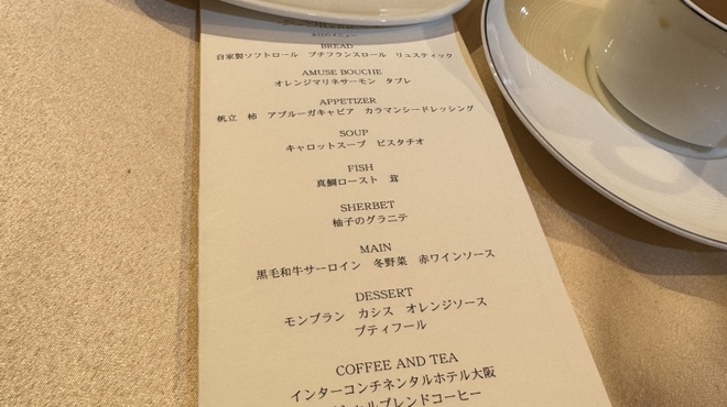 インターコンチネンタルホテル大阪 - 料理写真: