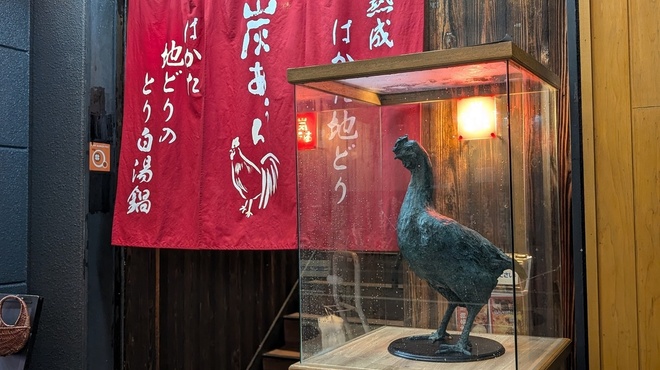 炭あうん - メイン写真: