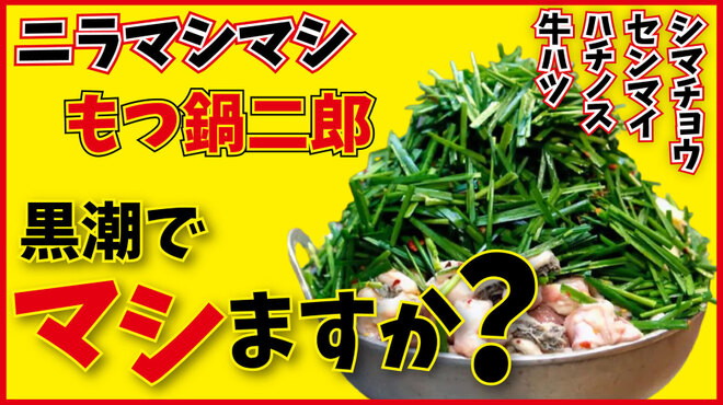 産直鮮魚と47都道府県の日本酒の店 黒潮 - メイン写真: