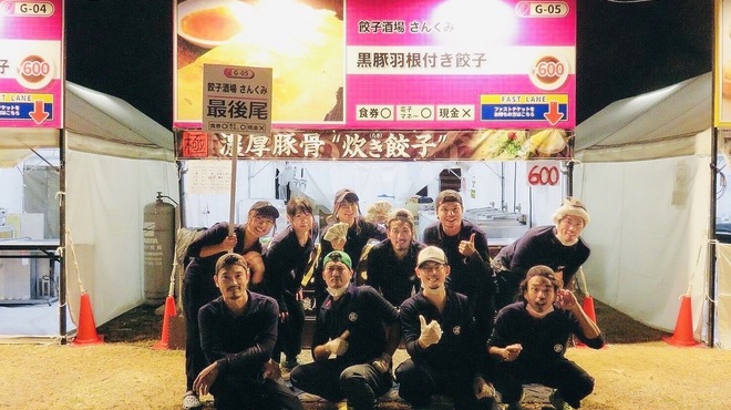 餃子のさんくみ - メイン写真: