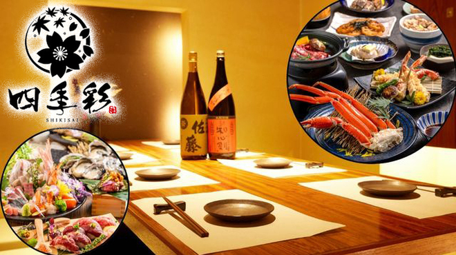 四季彩 新潟站前店