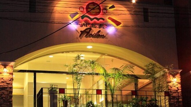 아리랑 야키니쿠 하우스 츠치하시점