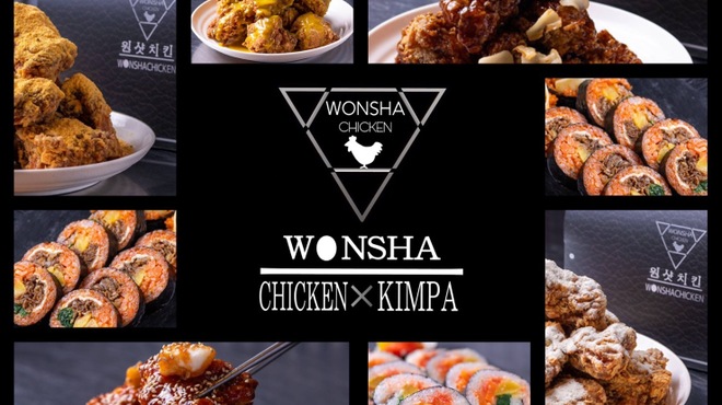 ウォンシャチキン＆キンパ - メイン写真: