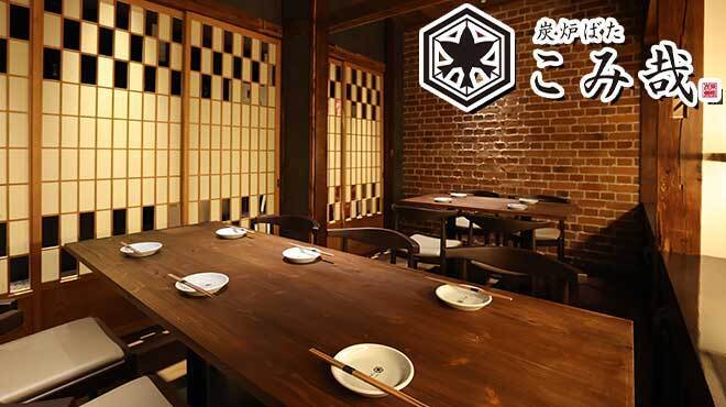 炭炉ばた こみ哉 松山 - メイン写真: