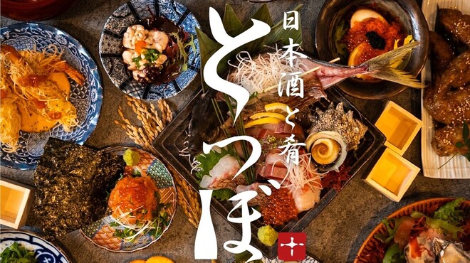 日本酒と肴 とつぼ - メイン写真: