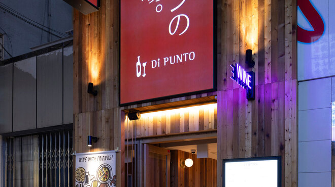 ワインの酒場。ディプント - メイン写真: