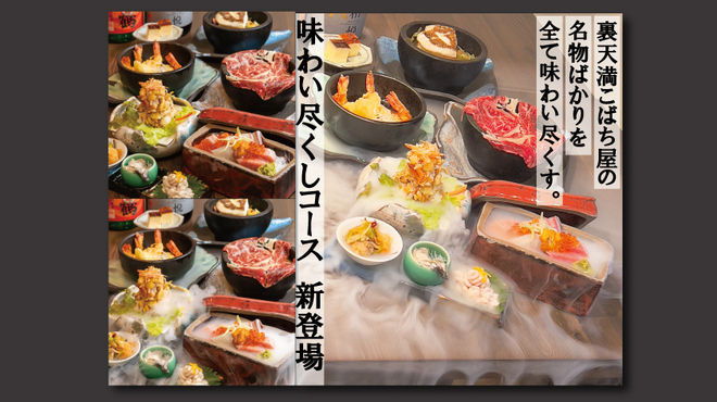 裏天満 こばち屋 - メイン写真: