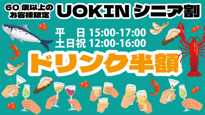 びすとろUOKIN - メイン写真: