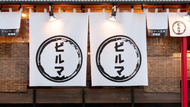 ビルマ - メイン写真: