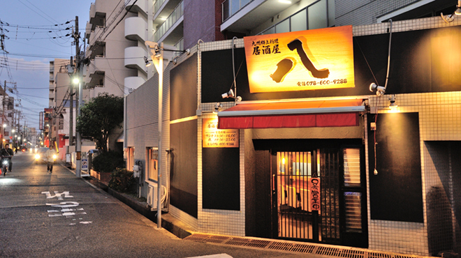 居酒屋 八 - メイン写真: