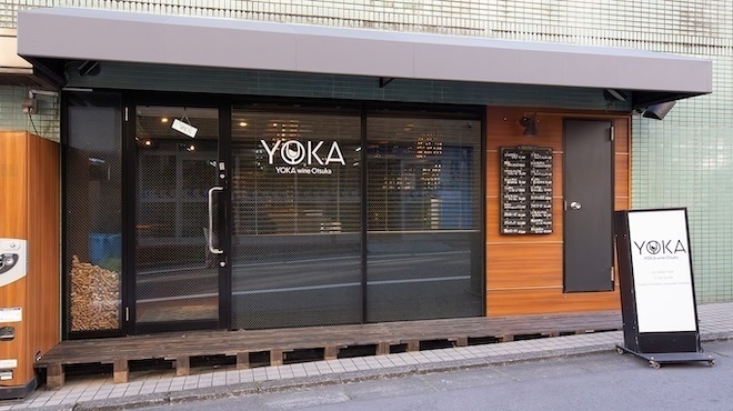 YOKA wine Otsuka - メイン写真:外観