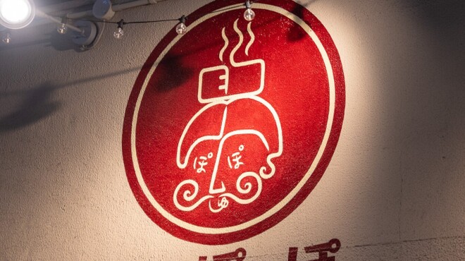 蒸っ酒 ぽっぽ - メイン写真: