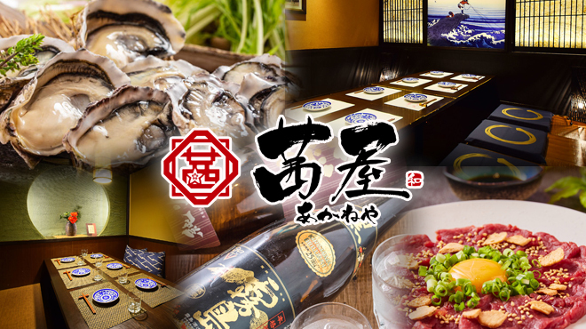 茜屋 - メイン写真: