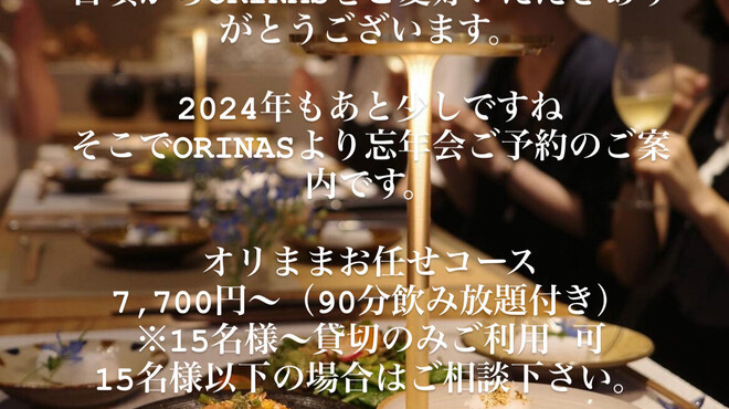 ORINAS - メイン写真: