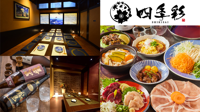 四季彩 - メイン写真: