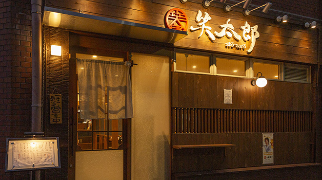 個室居酒屋 笑太郎 - メイン写真: