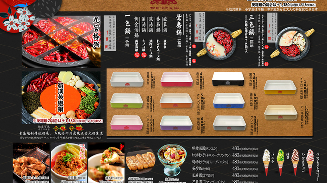 四川伝統火鍋 蜀漢 - メイン写真: