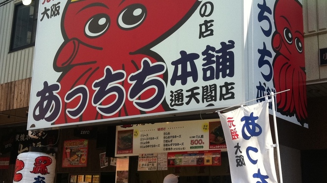あっちち本舗 - メイン写真: