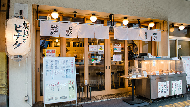 焼鳥のヒナタ - メイン写真:外観