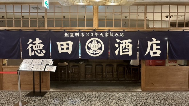 徳田酒店 - メイン写真: