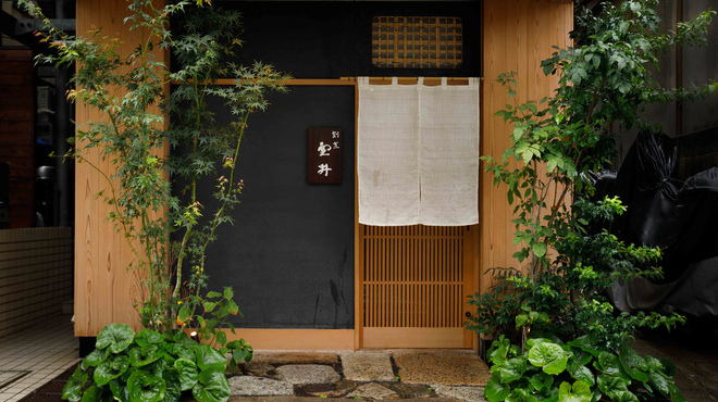 割烹 室井 - メイン写真: