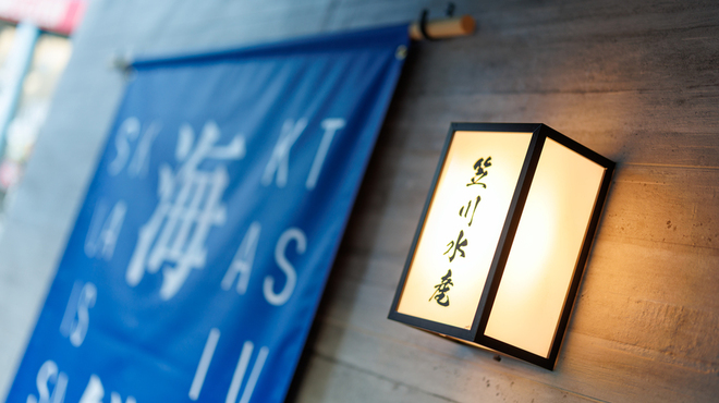 笠川水産 - メイン写真: