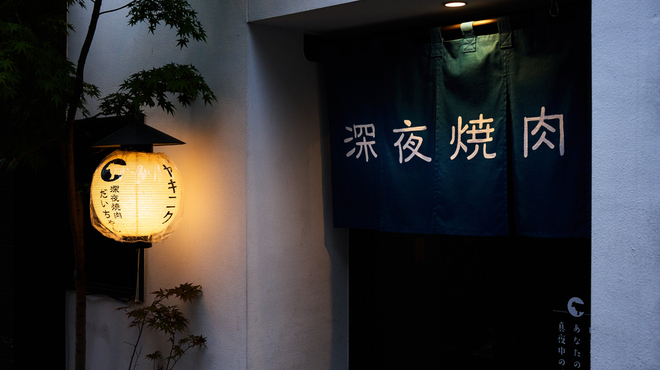 Shinya Yakiniku Daichan