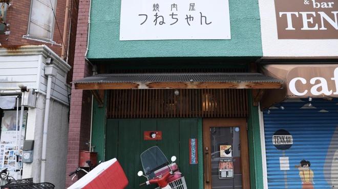 つねちゃん - メイン写真: