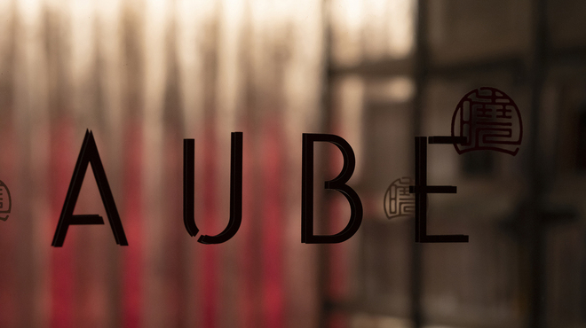 AUBE - メイン写真: