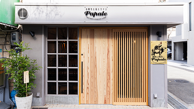 淡路牛と炭とワイン パパーレ - メイン写真: