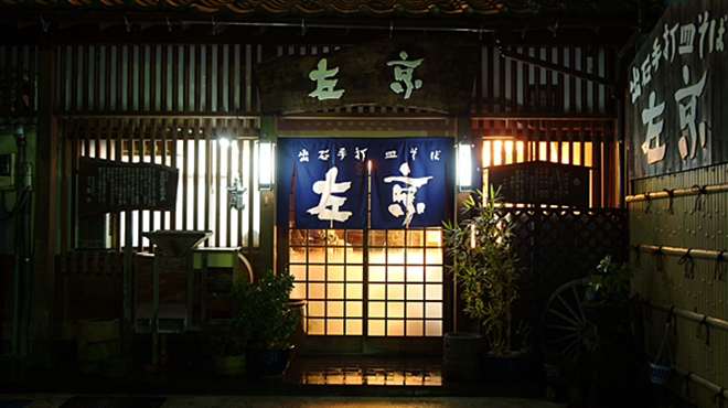 左京 - メイン写真: