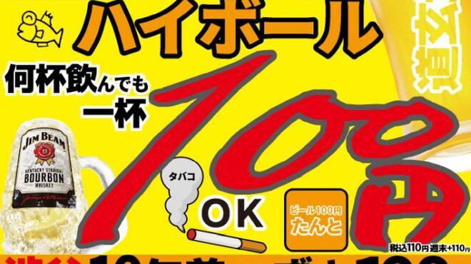 ビール100円『たんと』 - メイン写真: