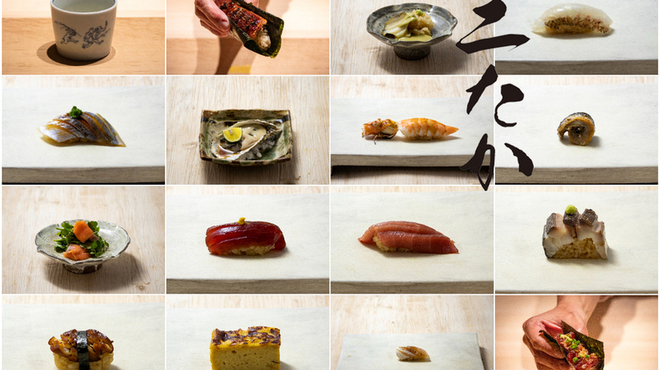 和食・寿司 一ふじニたか - 料理写真:
