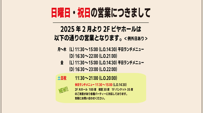 ニユートーキヨービヤホール - メイン写真: