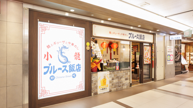 ブルース飯店 - メイン写真:外観