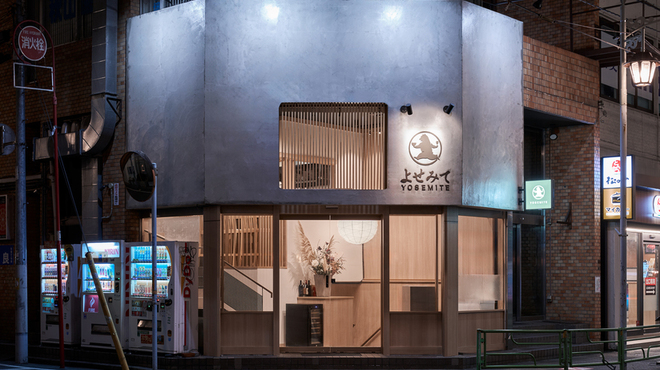 よせみて - メイン写真: