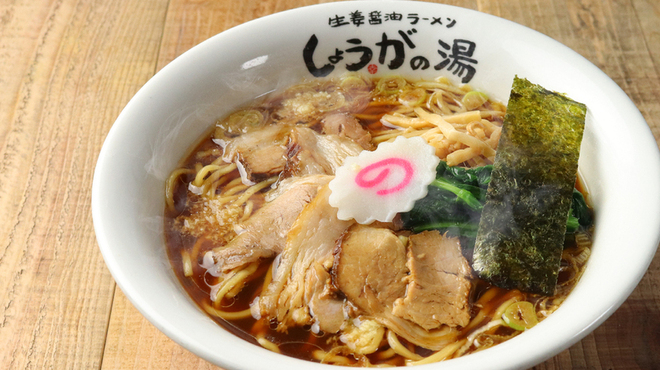 長岡生姜ラーメン しょうがの湯 - メイン写真: