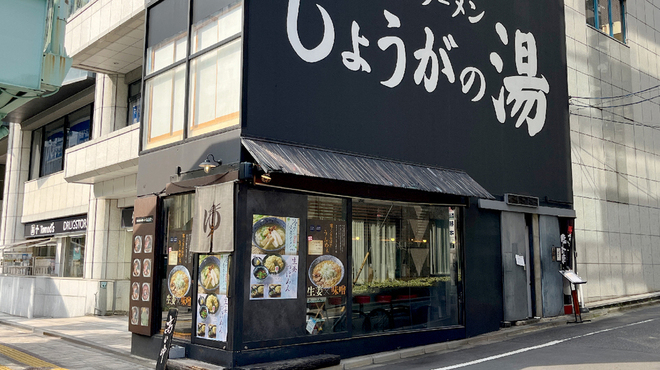 長岡生姜ラーメン しょうがの湯 - メイン写真:
