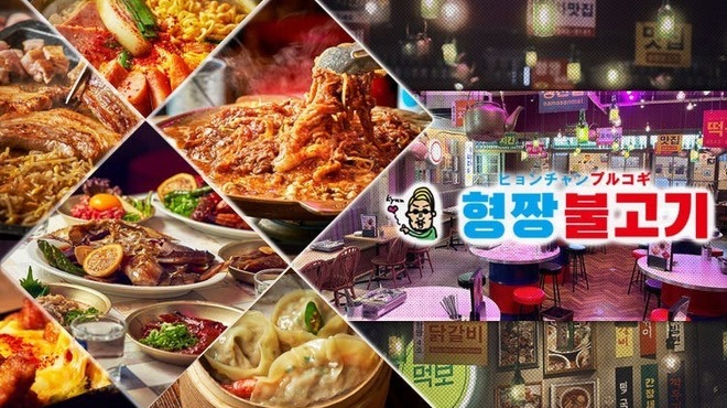 韓国屋台料理とプルコギ専門店 ヒョンチャンプルコギ - メイン写真:
