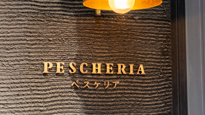 PESCHERIA - メイン写真: