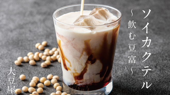 大豆屋 - メイン写真: