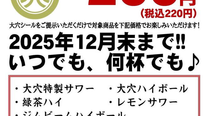 酒場大穴 - メイン写真:
