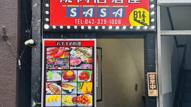焼肉居酒屋ささ - メイン写真: