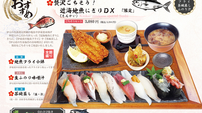 伊豆太郎 - メイン写真: